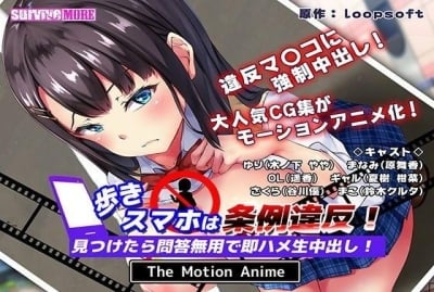 走路用手機違反條例！發現到就問答無用馬上無套性生活內射！ The Motion Anime